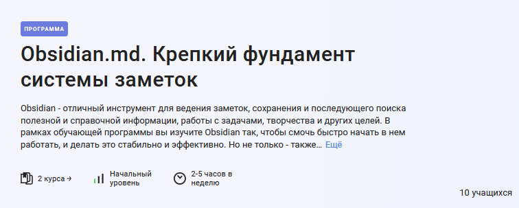 [Антон Дворкин] [Stepik] Obsidian.md. Крепкий фунд_0.png